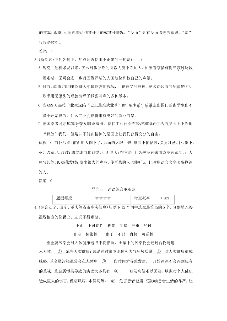 高考语文 专题1 正确使用词语-实词、虚词练习（全国通用）-人教版高三全册语文试题_第2页
