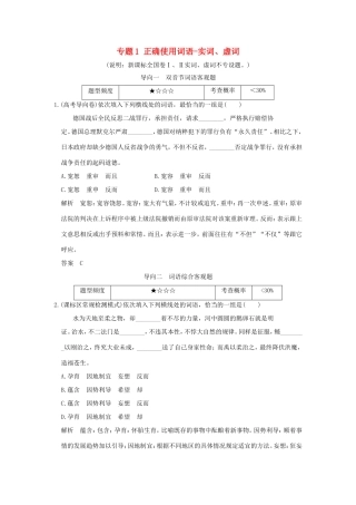 高考语文 专题1 正确使用词语-实词、虚词练习（全国通用）-人教版高三全册语文试题