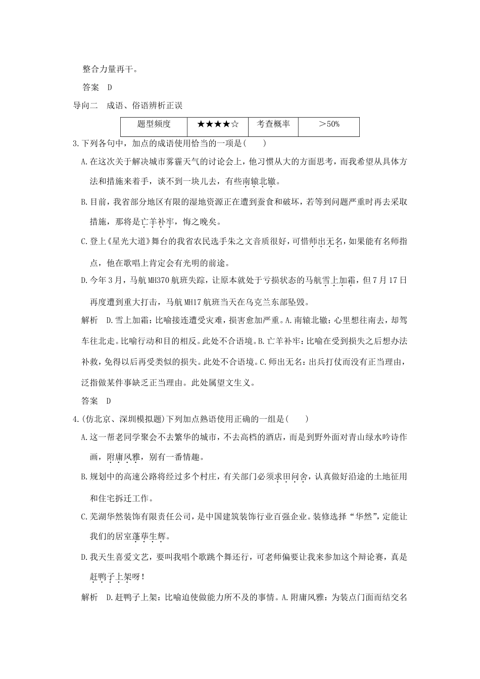 高考语文 专题2 正确使用词语-熟语练习（全国通用）-人教版高三全册语文试题_第2页