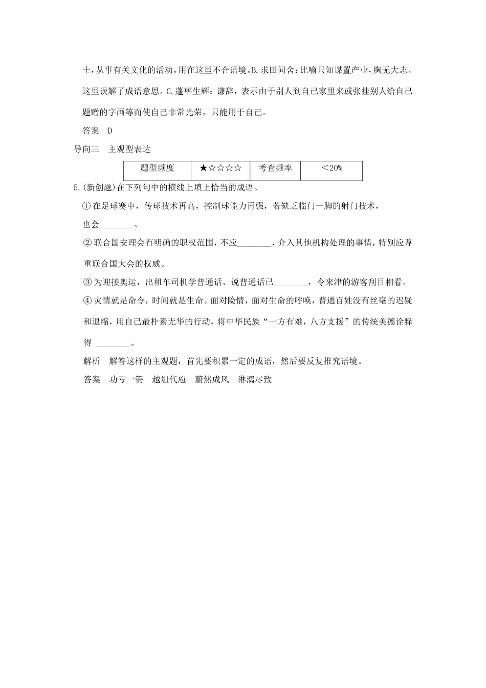 高考语文 专题2 正确使用词语-熟语练习（全国通用）-人教版高三全册语文试题_第3页