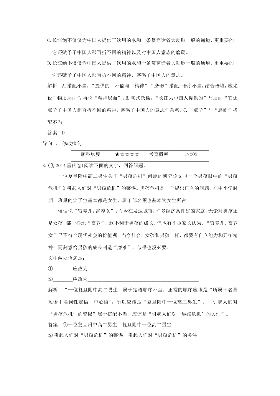 高考语文 专题3 辨析并修改病句练习（全国通用）-人教版高三全册语文试题_第2页