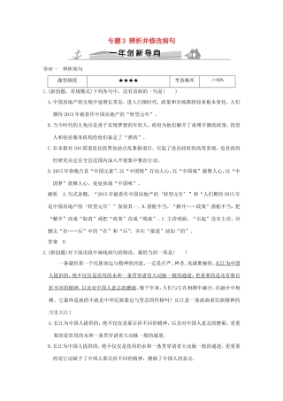 高考语文 专题3 辨析并修改病句练习（全国通用）-人教版高三全册语文试题