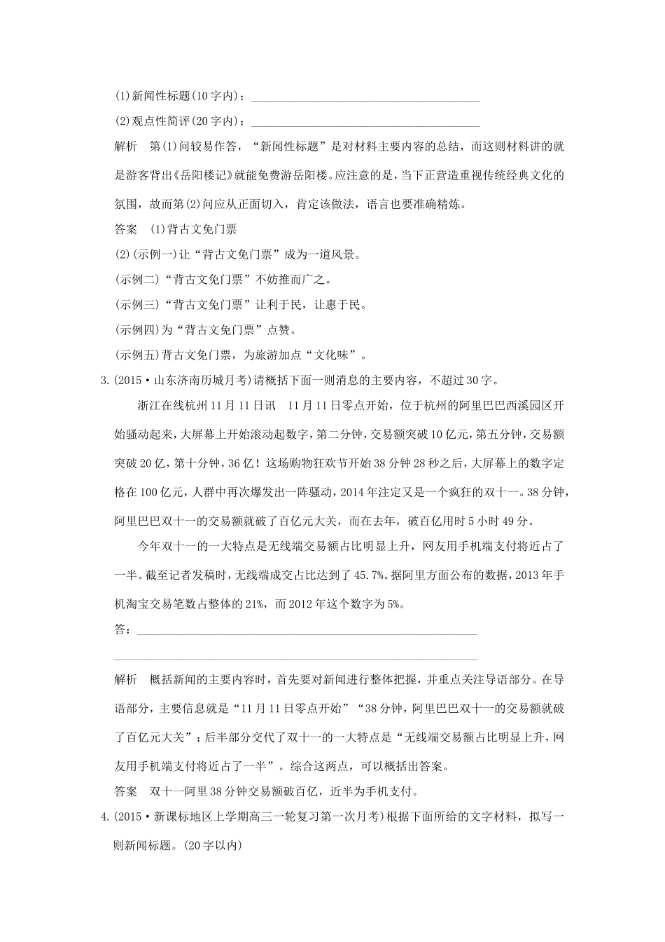 高考语文 专题5 压缩语段练习（全国通用）-人教版高三全册语文试题_第2页