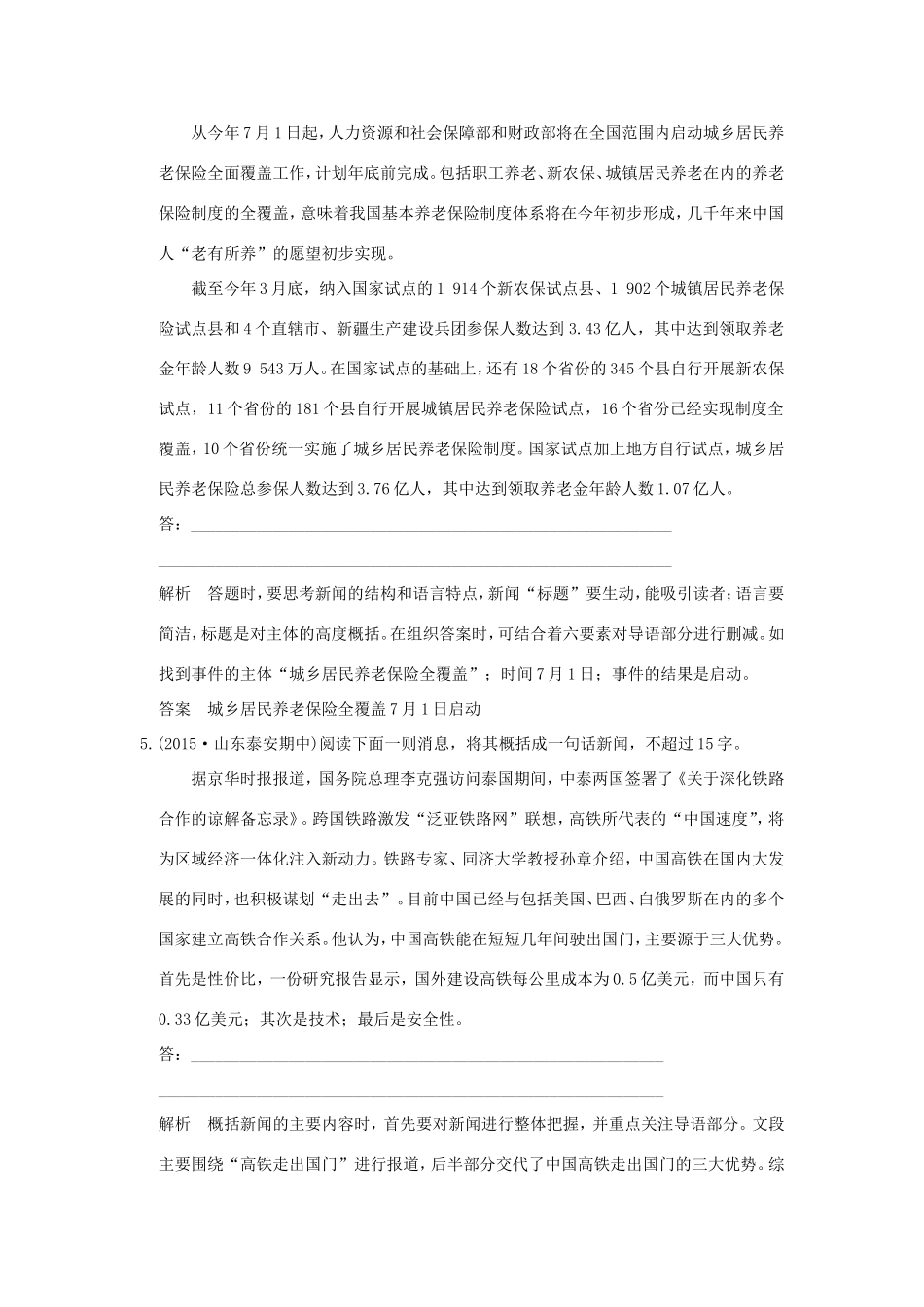 高考语文 专题5 压缩语段练习（全国通用）-人教版高三全册语文试题_第3页