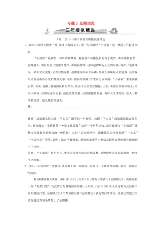 高考语文 专题5 压缩语段练习（全国通用）-人教版高三全册语文试题