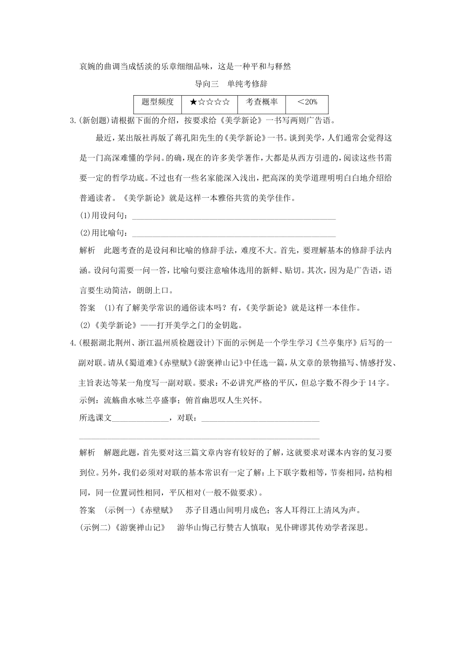 高考语文 专题7 仿用句式、正确运用常见的修辞手法练习（全国通用）-人教版高三全册语文试题_第2页