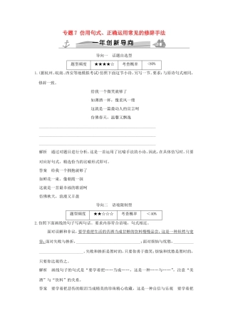 高考语文 专题7 仿用句式、正确运用常见的修辞手法练习（全国通用）-人教版高三全册语文试题