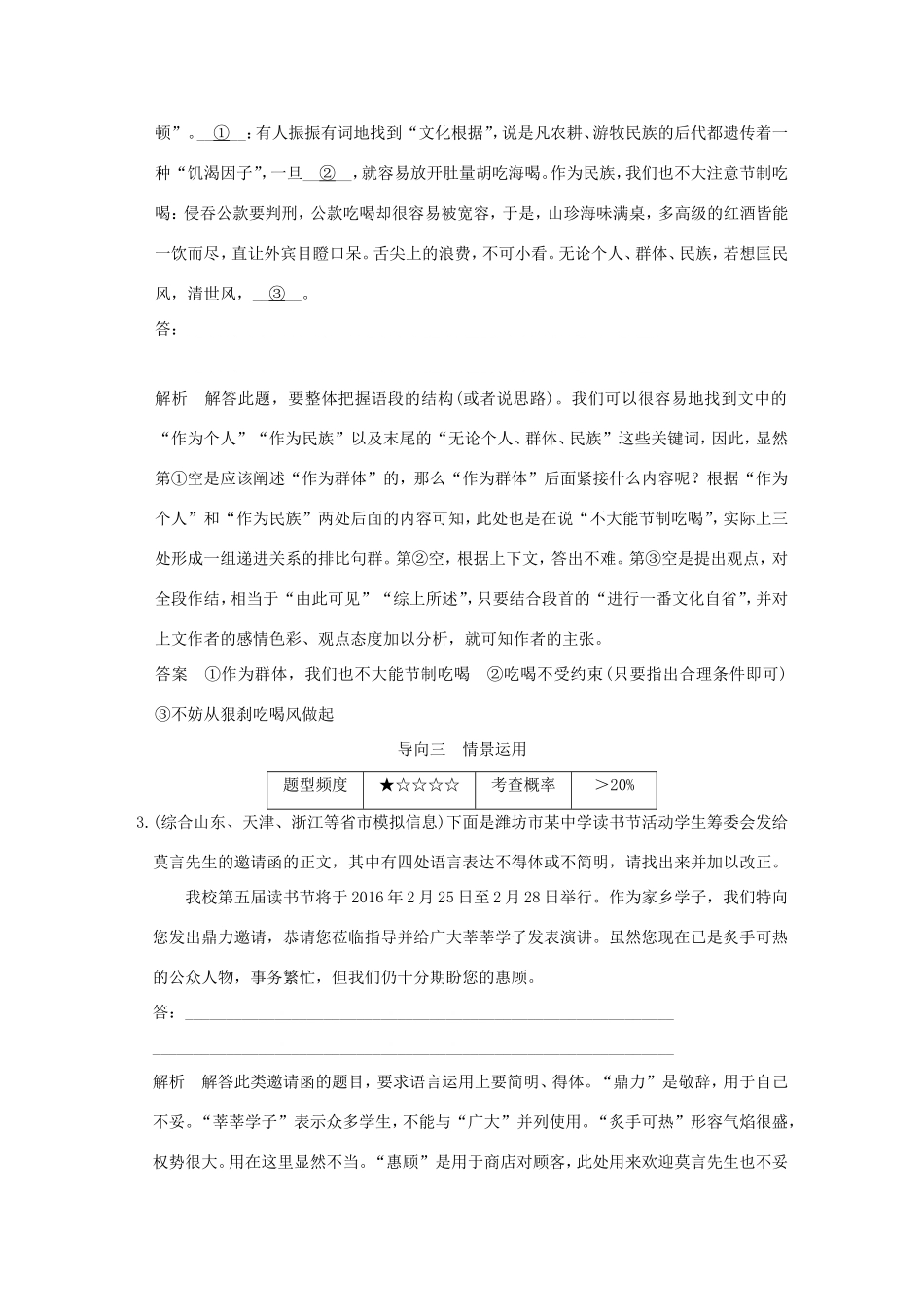 高考语文 专题8 语言表达简明、连贯、得体、准确、鲜明、生动练习（全国通用）-人教版高三全册语文试题_第2页
