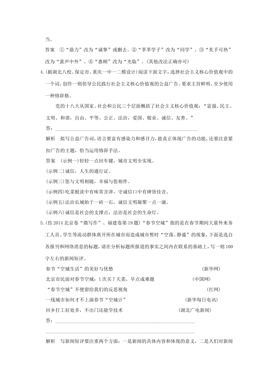 高考语文 专题8 语言表达简明、连贯、得体、准确、鲜明、生动练习（全国通用）-人教版高三全册语文试题_第3页