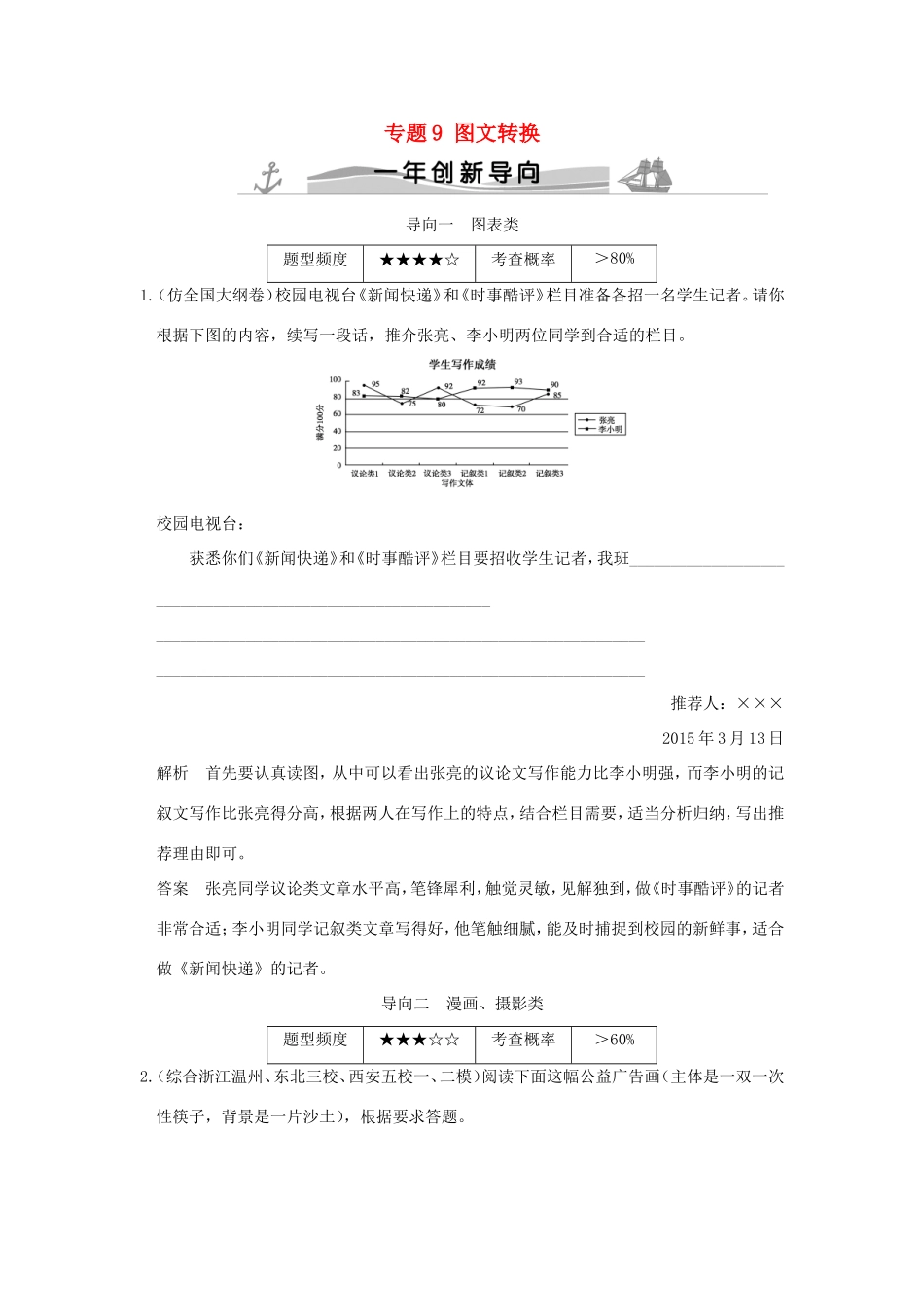 高考语文 专题9 图文转换练习（全国通用）-人教版高三全册语文试题_第1页