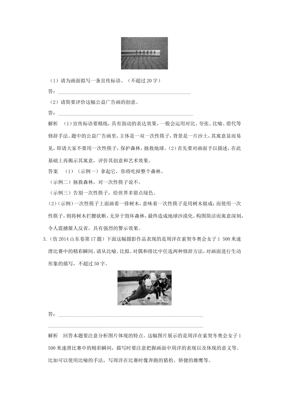 高考语文 专题9 图文转换练习（全国通用）-人教版高三全册语文试题_第2页