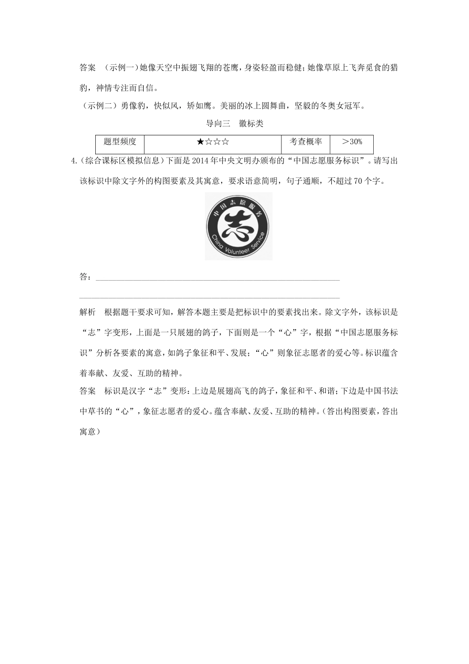 高考语文 专题9 图文转换练习（全国通用）-人教版高三全册语文试题_第3页