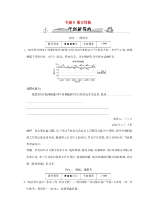 高考语文 专题9 图文转换练习（全国通用）-人教版高三全册语文试题