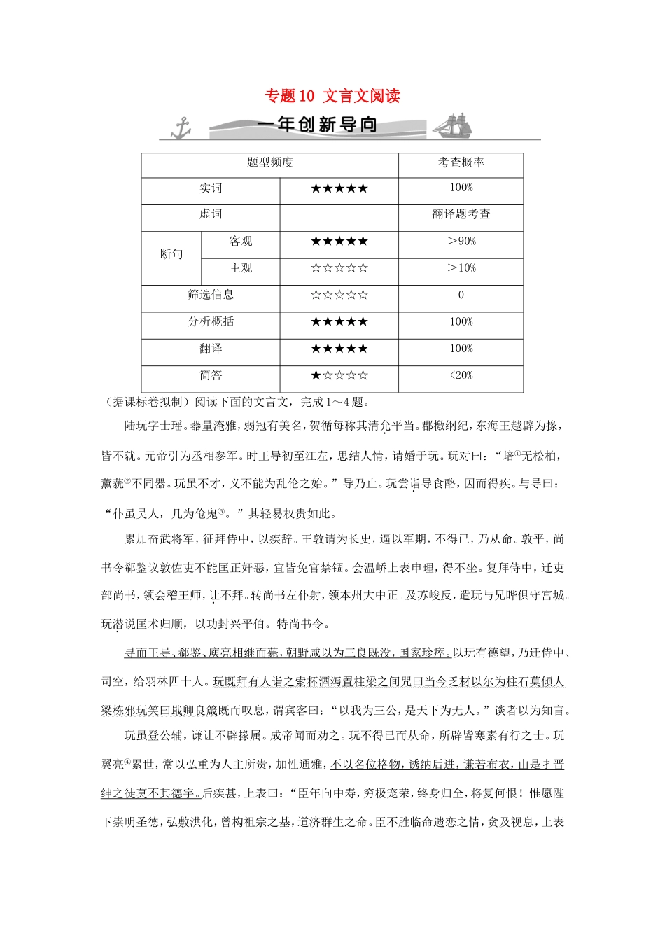 高考语文 专题10 文言文阅读练习（全国通用）-人教版高三全册语文试题_第1页