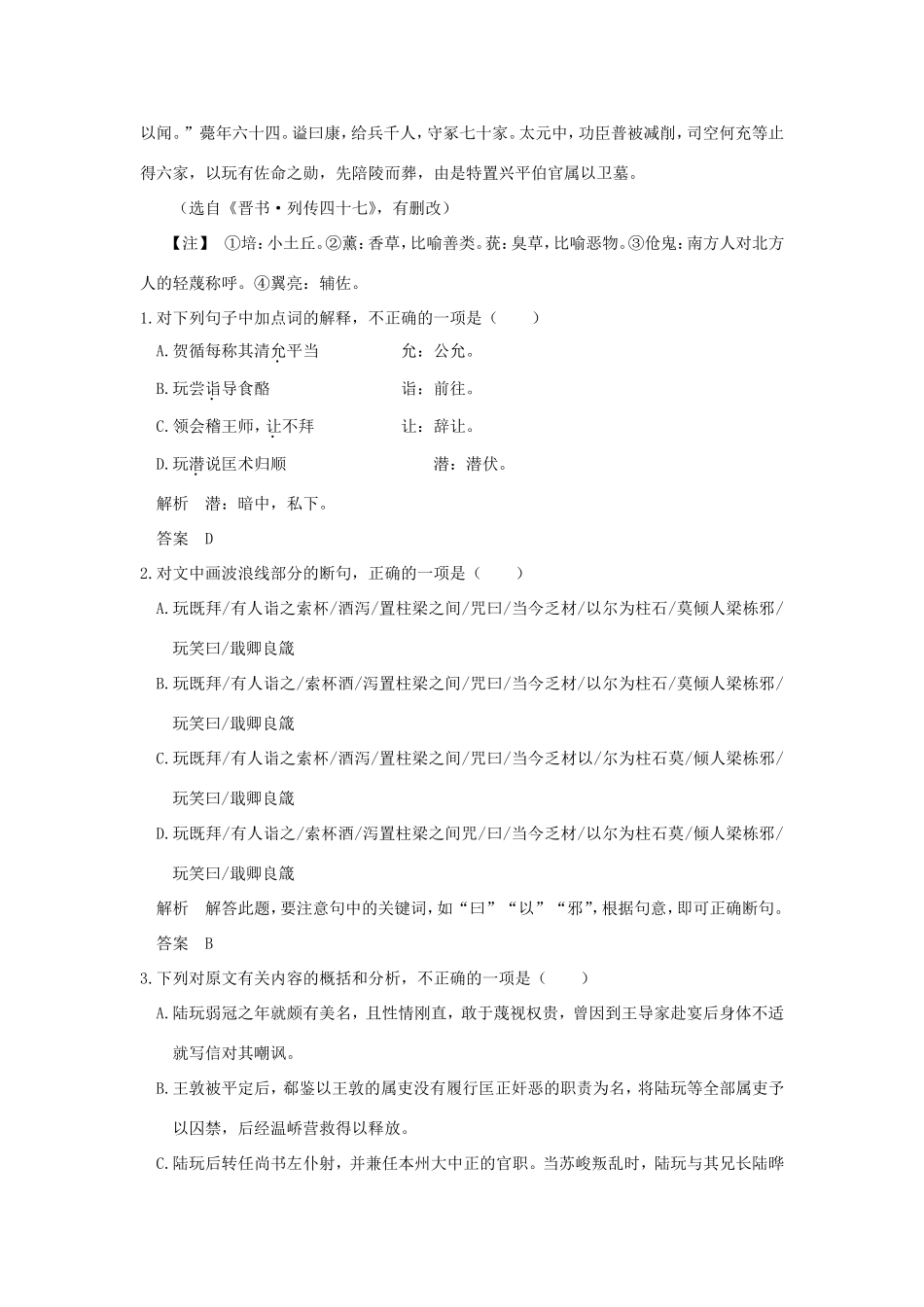 高考语文 专题10 文言文阅读练习（全国通用）-人教版高三全册语文试题_第2页