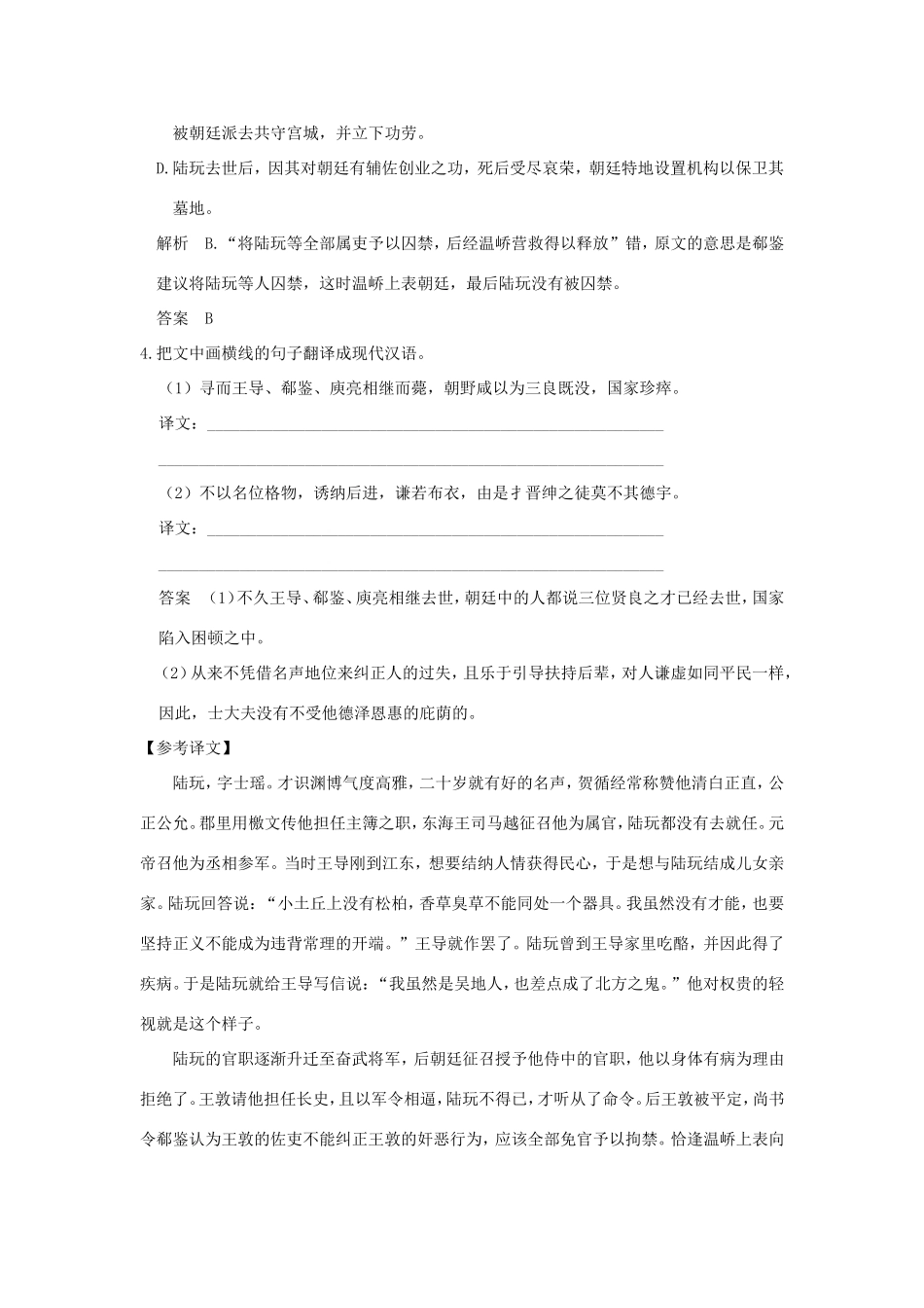 高考语文 专题10 文言文阅读练习（全国通用）-人教版高三全册语文试题_第3页