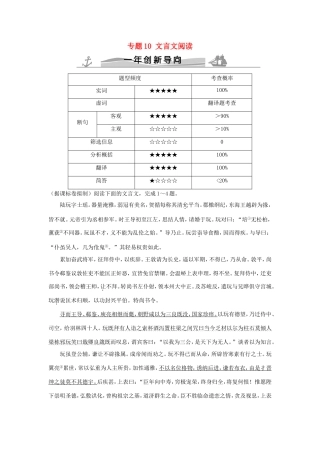 高考语文 专题10 文言文阅读练习（全国通用）-人教版高三全册语文试题
