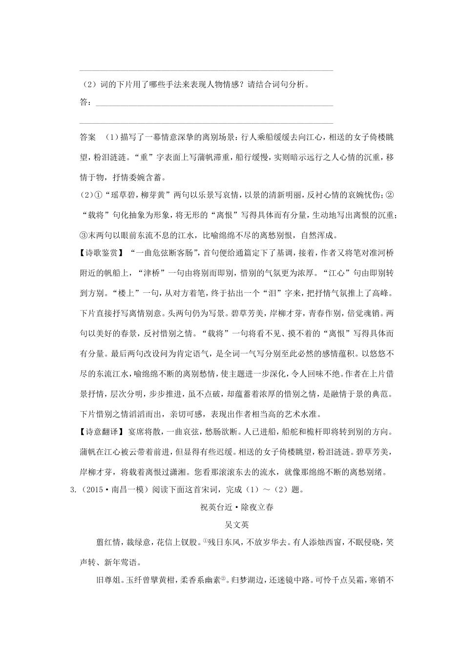 高考语文 专题11古代诗歌鉴赏练习（全国通用）-人教版高三全册语文试题_第3页