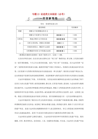 高考语文 专题13 论述类文本阅读（必考）练习（全国通用）-人教版高三全册语文试题
