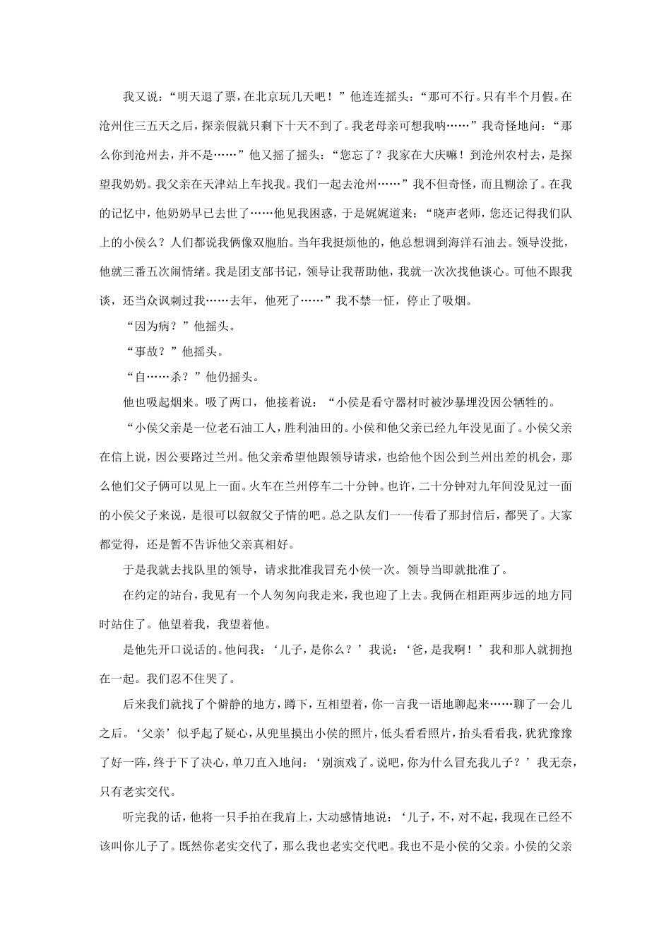 高考语文 专题14 文学类文本阅读（选考）练习（全国通用）-人教版高三全册语文试题_第2页