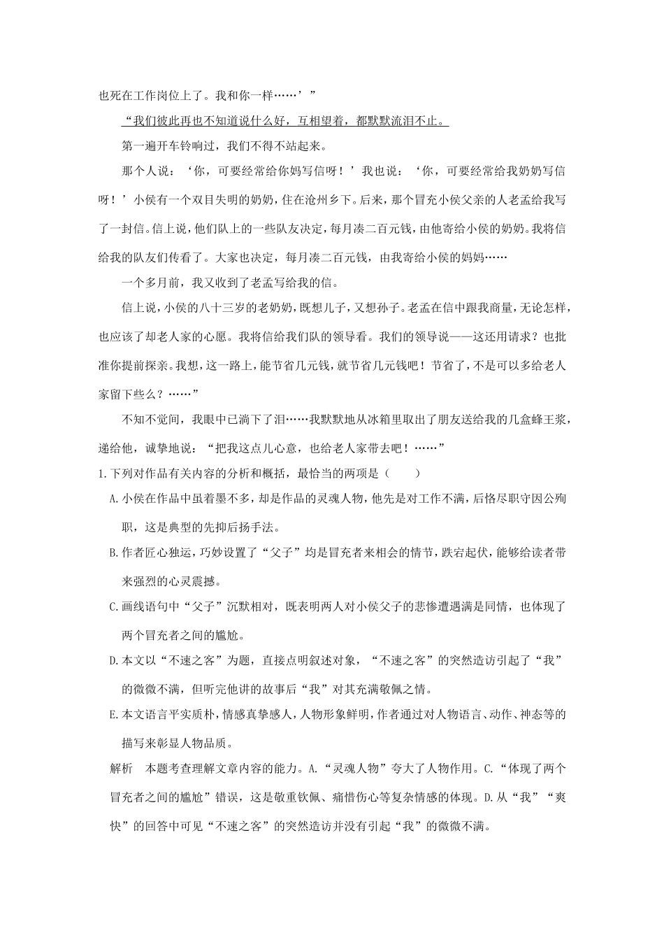高考语文 专题14 文学类文本阅读（选考）练习（全国通用）-人教版高三全册语文试题_第3页