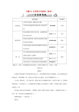 高考语文 专题14 文学类文本阅读（选考）练习（全国通用）-人教版高三全册语文试题