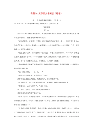 高考语文 专题14 文学类文本阅读（选考）练习（全国通用含答案）