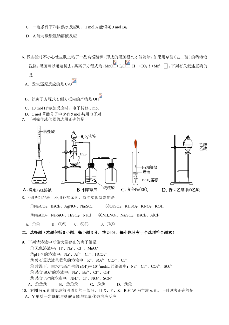 高三化学期末化学统练试题_第2页