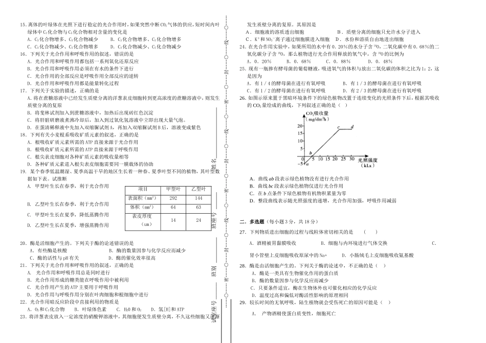 高三上学期生物（必修一第4—5章）10月统测试题_第2页