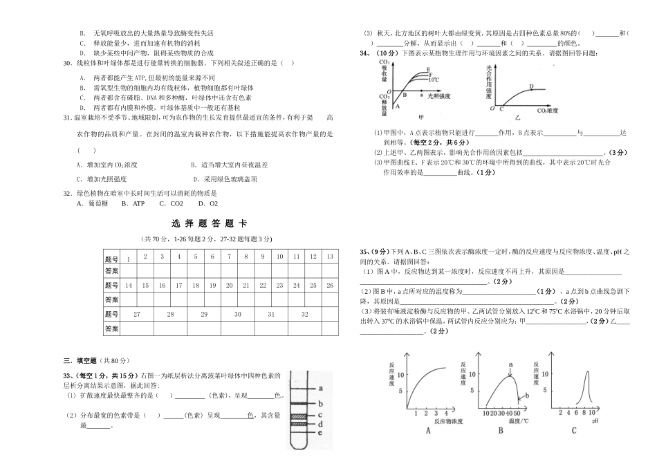 高三上学期生物（必修一第4—5章）10月统测试题_第3页