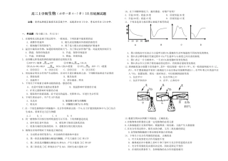 高三上学期生物（必修一第4—5章）10月统测试题