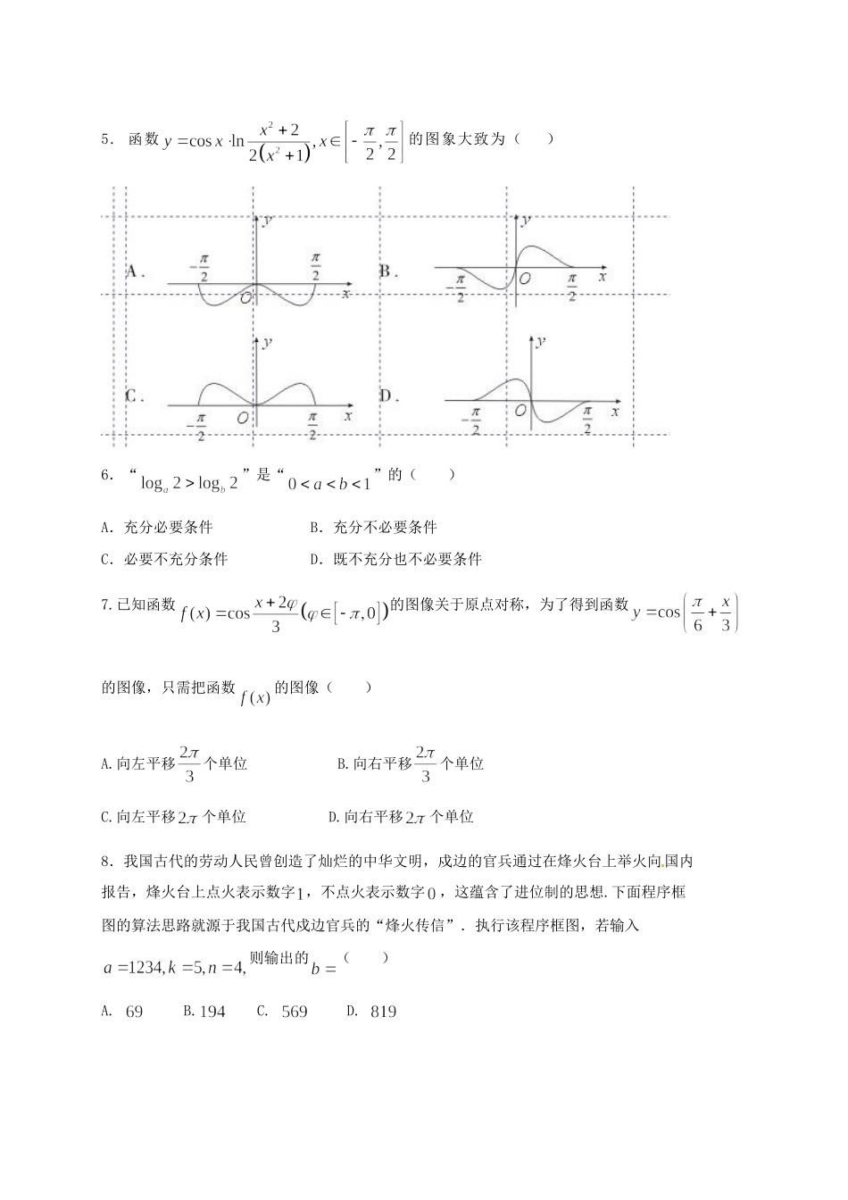 高三数学下学期开年考试试题 理-人教版高三全册数学试题（含答案）_第2页