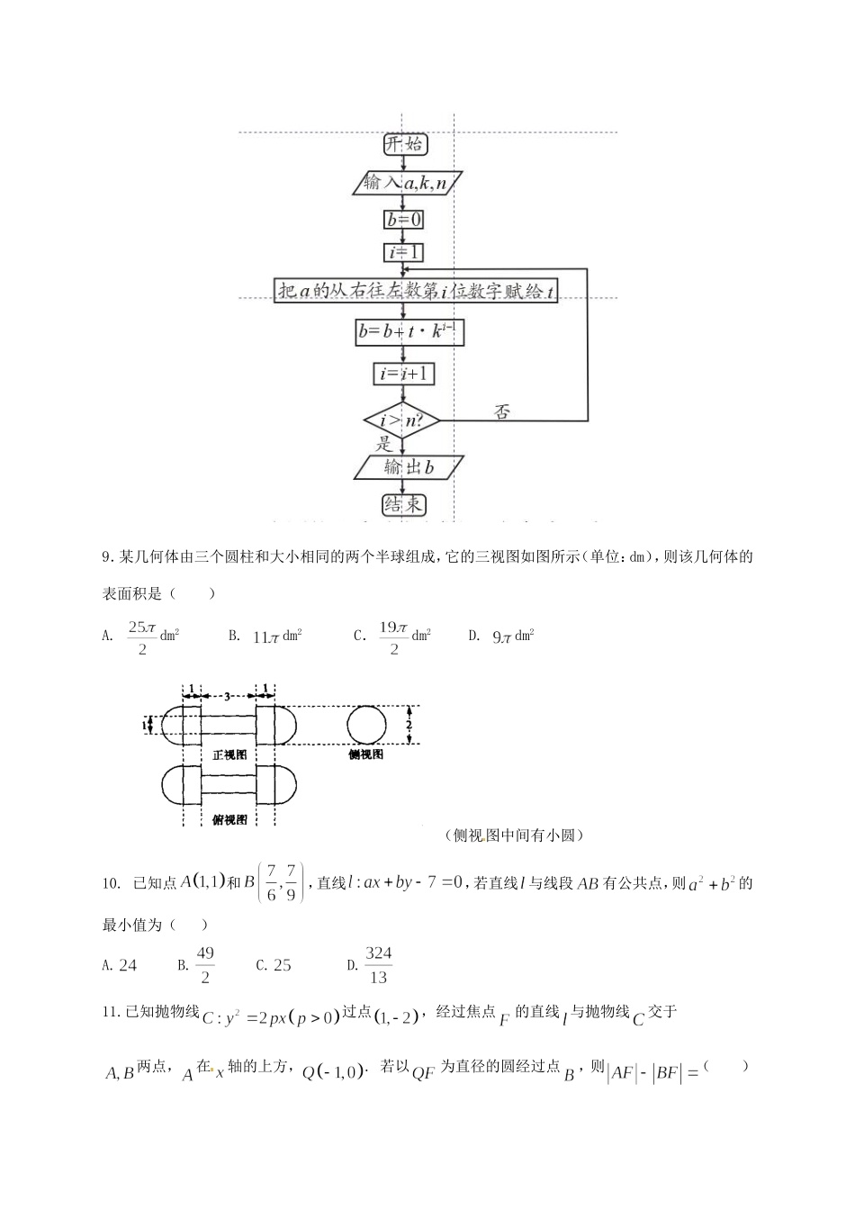 高三数学下学期开年考试试题 理-人教版高三全册数学试题（含答案）_第3页