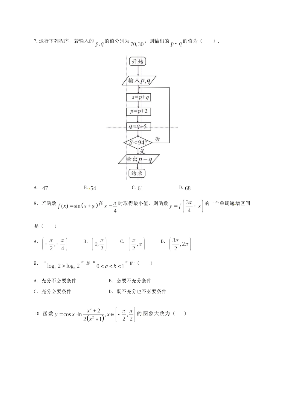 高三数学下学期开年考试试题 文-人教版高三全册数学试题（含答案）_第2页