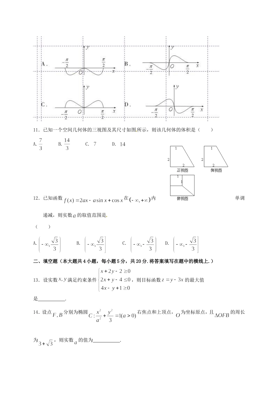 高三数学下学期开年考试试题 文-人教版高三全册数学试题（含答案）_第3页
