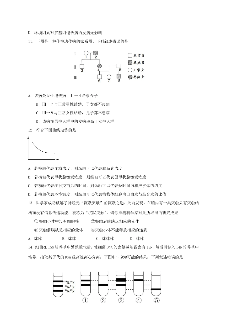 高三学情分析生物学科样题_第3页