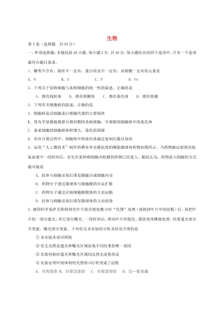 高三学情分析生物学科样题