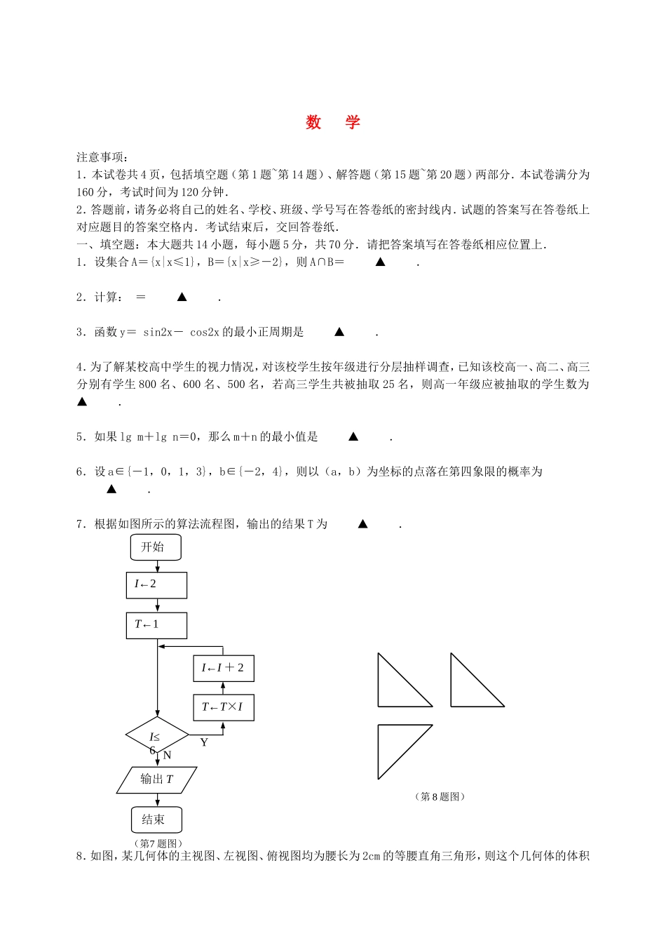 高三学情分析数学学科样题_第1页