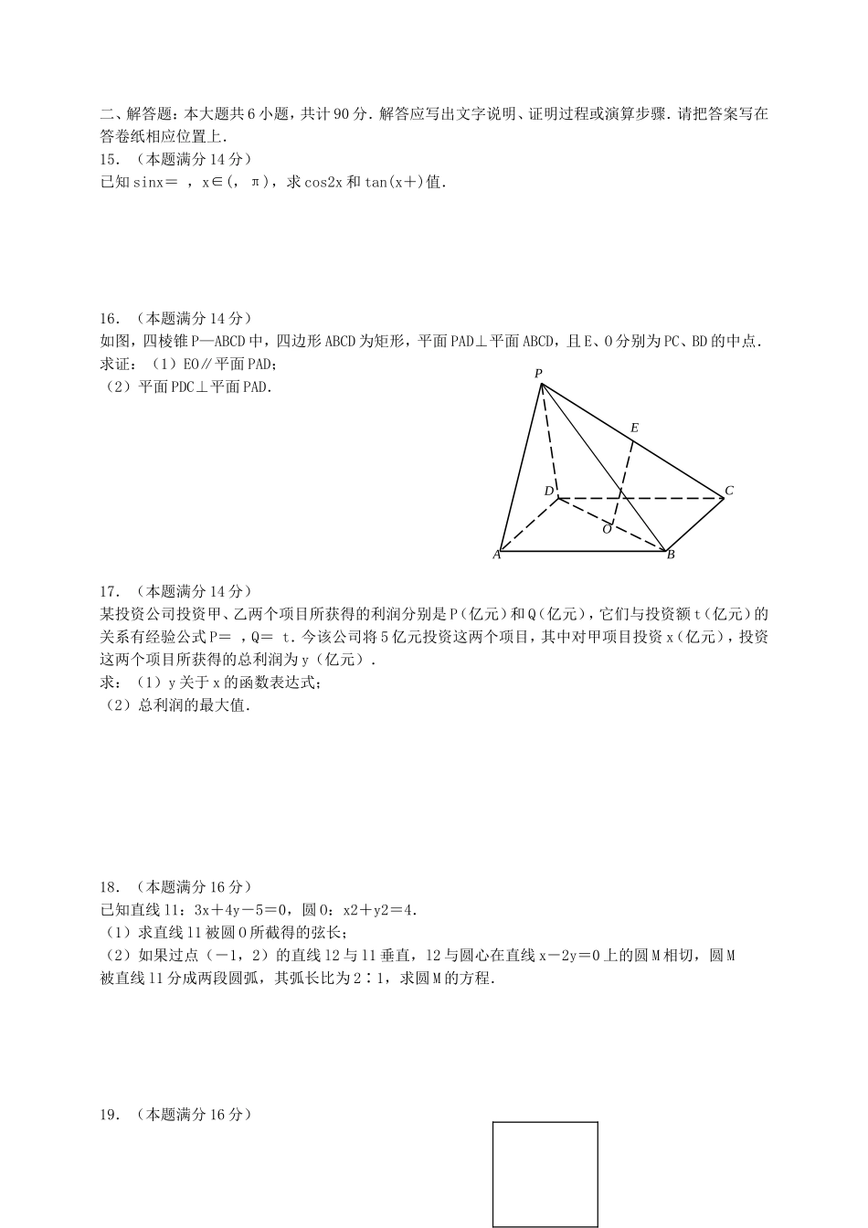 高三学情分析数学学科样题_第3页