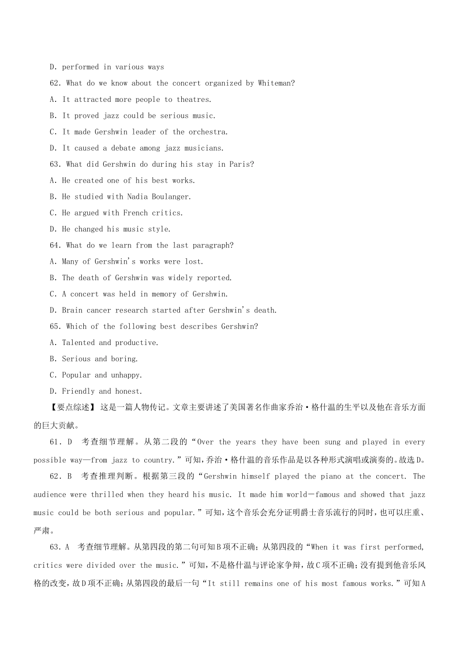 高三英语二轮突破 阅读理解特训1（含解析）_第2页