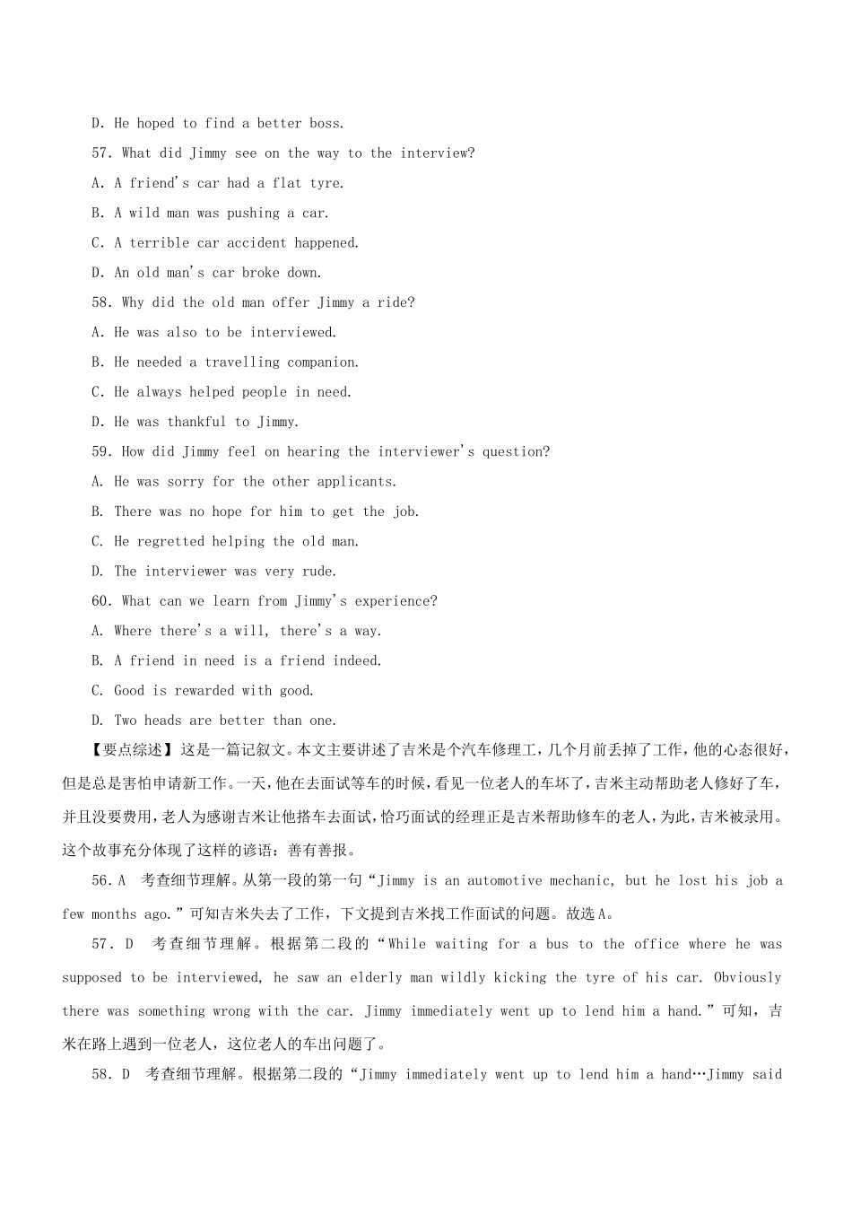 高三英语二轮突破 阅读理解特训3（含解析）_第2页