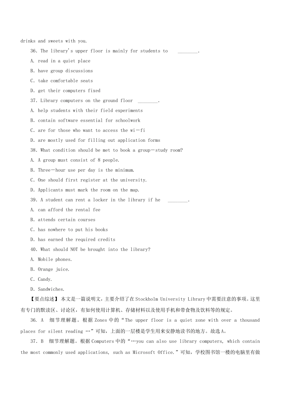 高三英语二轮突破 阅读理解特训5（含解析）_第2页