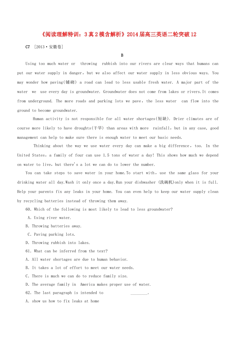 高三英语二轮突破 阅读理解特训12（含解析）_第1页