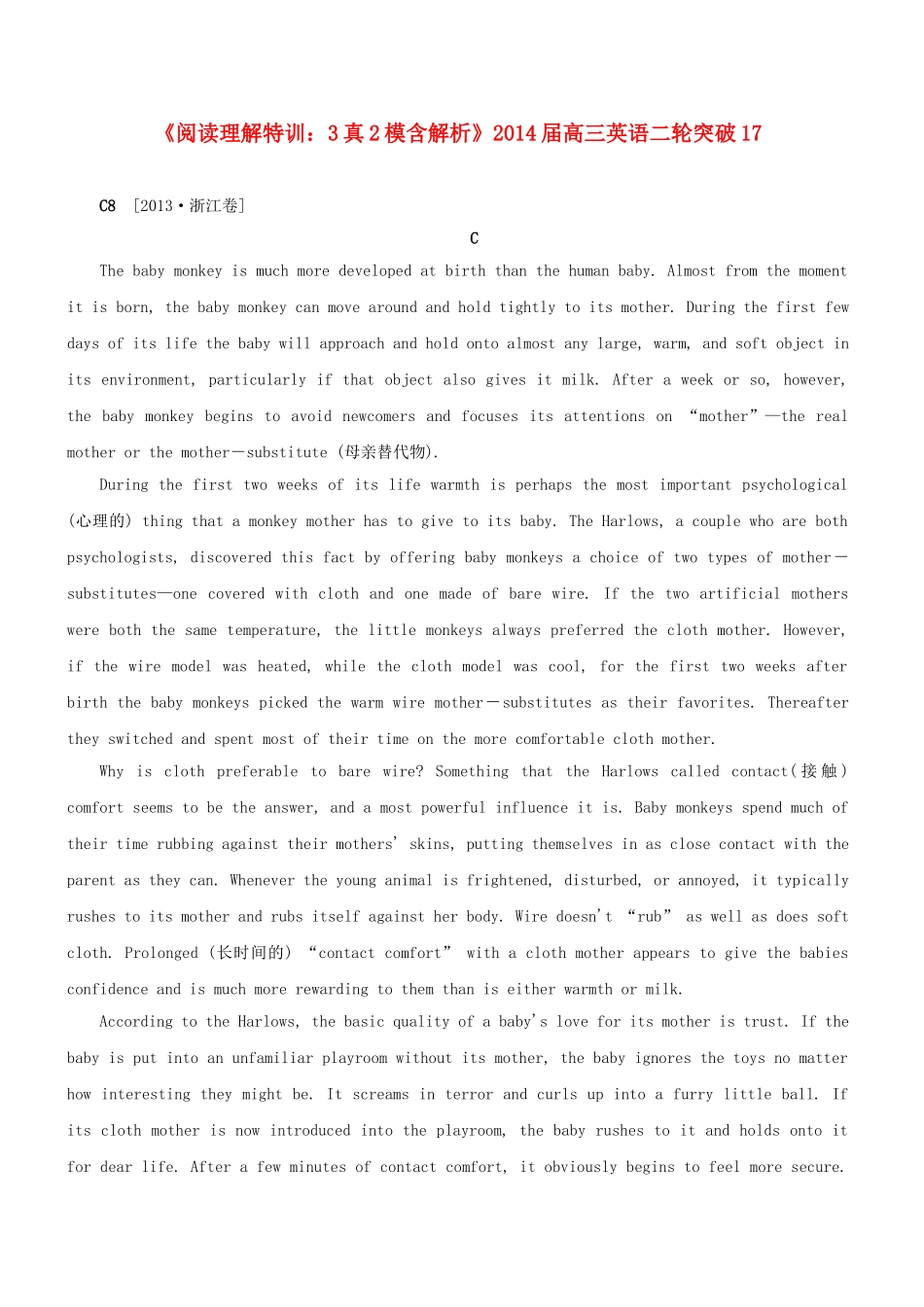 高三英语二轮突破 阅读理解特训17（含解析）_第1页