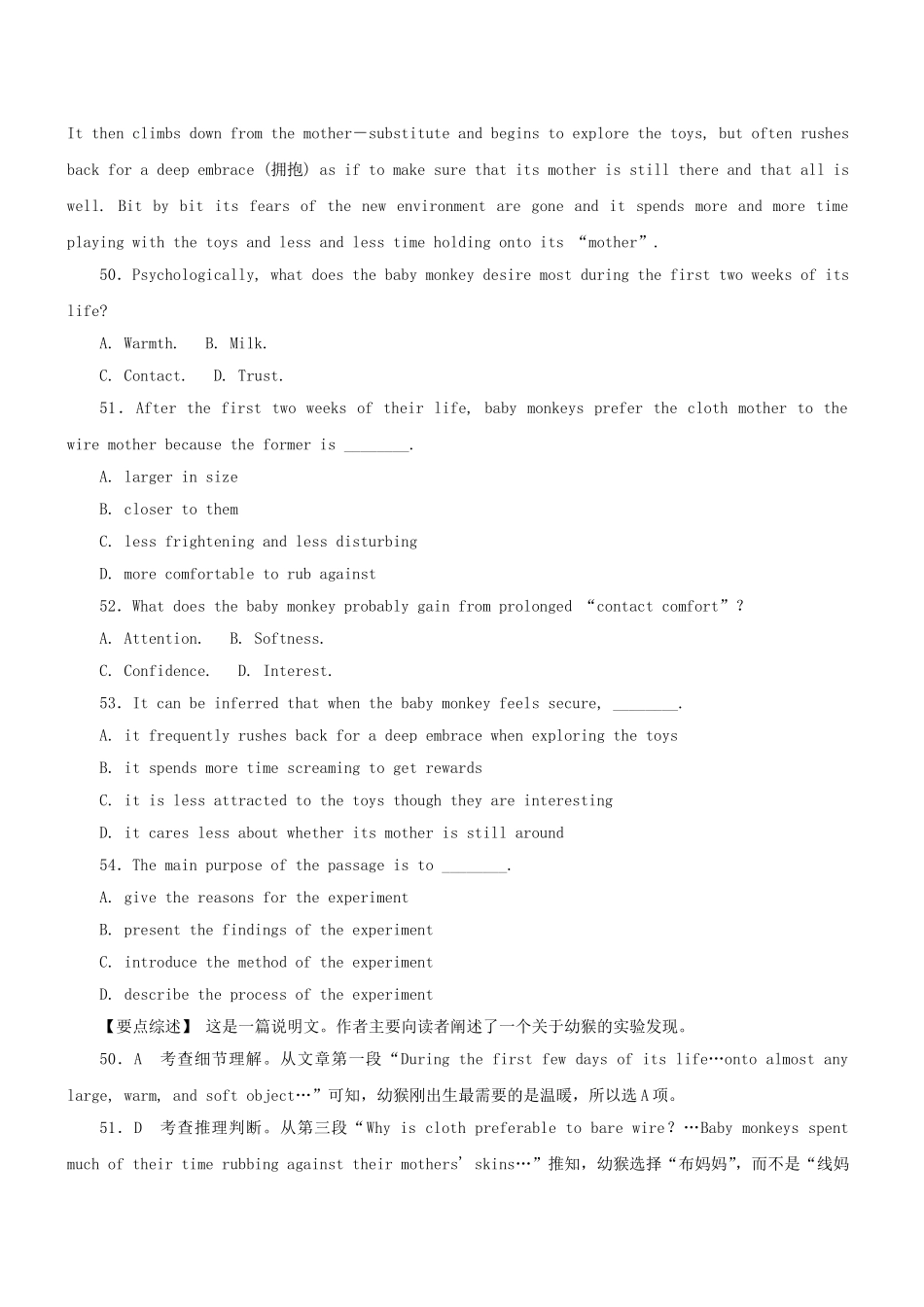 高三英语二轮突破 阅读理解特训17（含解析）_第2页