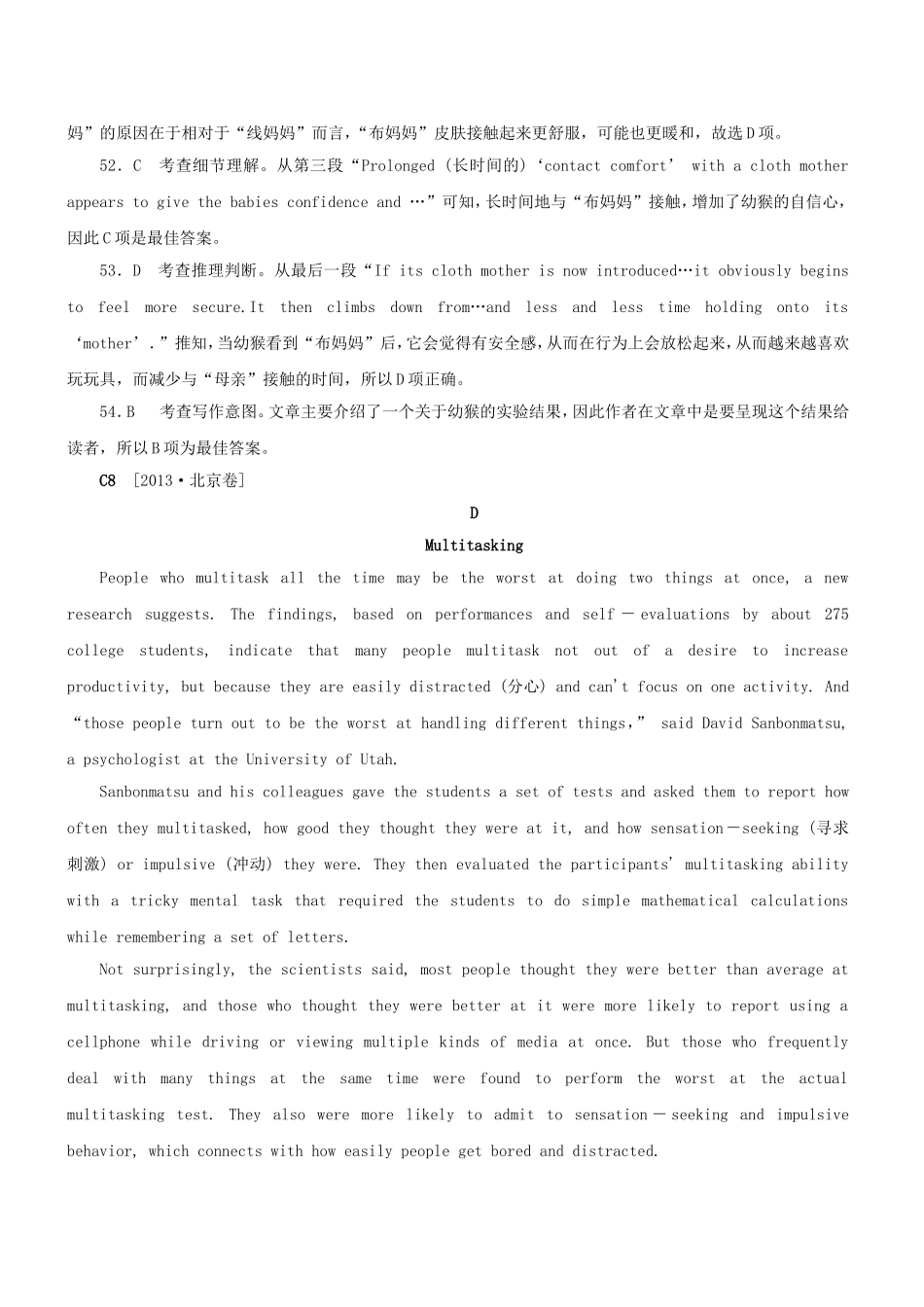 高三英语二轮突破 阅读理解特训17（含解析）_第3页