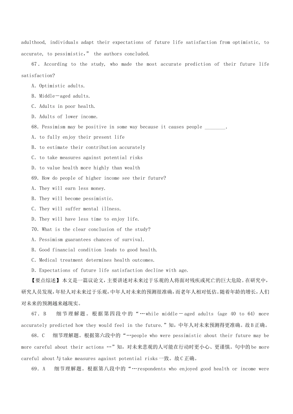 高三英语二轮突破 阅读理解特训18（含解析）_第2页