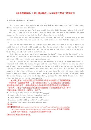 高三英语二轮突破 阅读理解特训21（含解析）