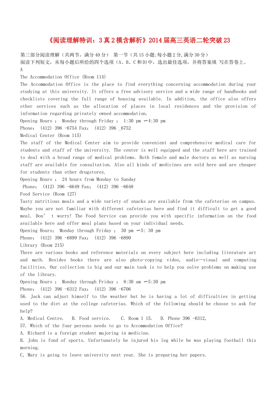 高三英语二轮突破 阅读理解特训23（含解析）_第1页