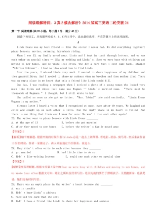 高三英语二轮突破 阅读理解特训24（含解析）